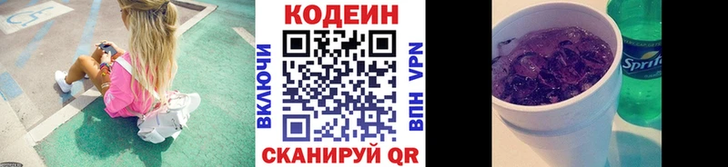 купить закладку  Княгинино  Кодеин Purple Drank 